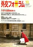 外交フォーラム 2008年 10月号 [雑誌]