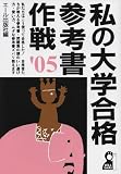 �����ع�ʻ��ͽ�����2005ǯ�ǡ� (Yell books)