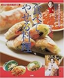 鈴木その子のこれが究極!食べてやせる料理―カラダの芯からキレイになれる!21世紀の美人づくり講座