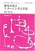 蛍光分光とイメージングの手法 (日本分光学会測定法シリーズ)