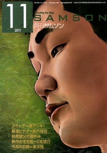 SAMSON (���ॽ��) 2011ǯ 11��� [����]