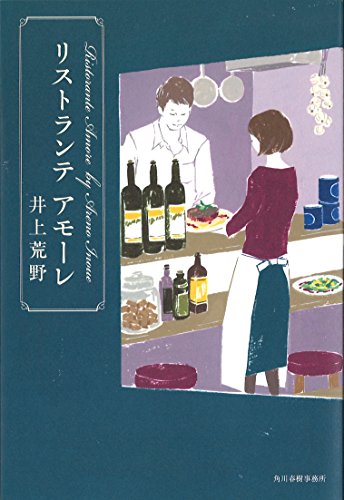 リストランテ アモーレ