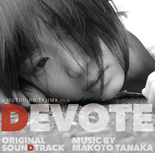 映画「DEVOTE」オリジナル・サウンドトラック 田中マコト