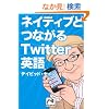 �l�C�e�B�u�ƂȂ���Twitter�p�� (�˓`�Љ�������)