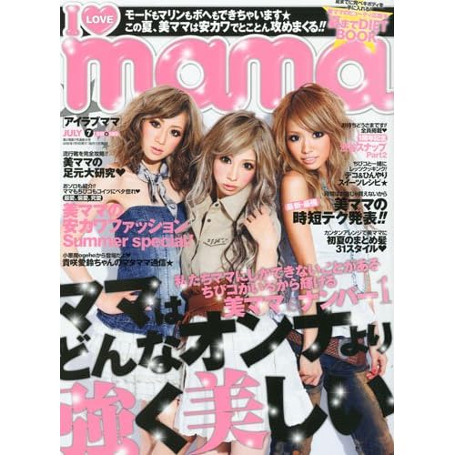 I LOVE mama 2010年7月号