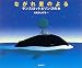 ながれ星のよる (fukkan.com)