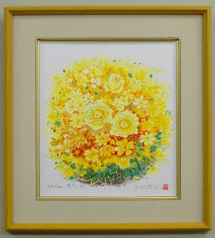 ★風水金運★吉岡浩太郎色紙版画【黄色い花SS】 