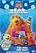 Bear in the Big Blue House - Tidy Time With Bear