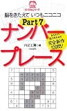 �i���o�[�v���C�X Part 7 (�j�R�j�R�p�Y���V���[�Y)/