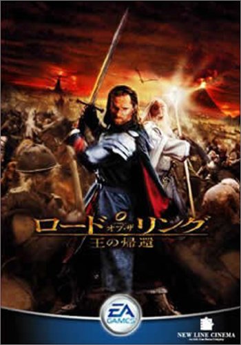 Cover image : ロード・オブ・ザ・リング 王の帰還