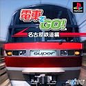 電車でGO!名古屋鉄道編