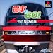 電車でGO!名古屋鉄道編