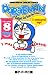 ドラえもん Doraemon ― Gadget cat from the future (Volume 8)