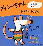 メイシーちゃん およぎにゆきます (ひっぱったりうごかしたり・しかけえほん)