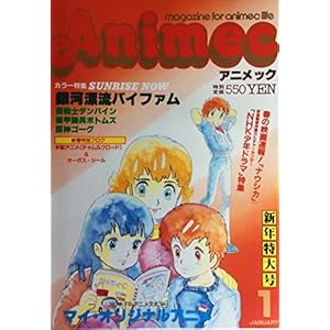 Animec �i�A�j���b�N�j ���a59�N 1���� ���W�F��͕Y���o�C�t�@�� ����m�_���o�C�� ���b�R���{�g���Y ���_�S�[�O �V�A�ځE���B�J���`���[�Z���^�[�uNHK���N�h���}�v���W