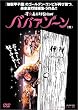 �o�o�A�]�[��(��) [DVD]