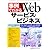 事例でわかるWebサービス・ビジネス―XML、Webサービスのしくみ、基本技術、ビジネスへの適用例が図解でわかる!