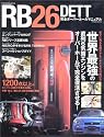 ニッサン・NISSAN RB26DET 完全オーバーホールマニュアル (タツミムック)