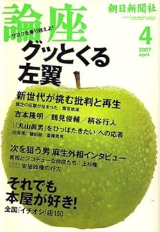  - 論座 2007-04