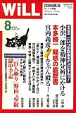 WiLL (マンスリーウィル) 2006年 08月号 [雑誌]