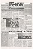 Magazines : Gudok