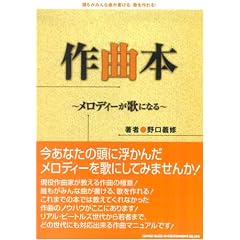 作曲本~メロディーが歌になる~