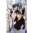 憑き物おとします<br>佐々木 禎子著　 <br>945円<br>ISBN:9784344822788　