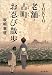 坂崎 重盛: <a href="http://www.amazon.co.jp/gp/product/4022579374?ie=UTF8&tag=kaoruphoto-22&linkCode=as2&camp=247&creative=7399&creativeASIN=4022579374">TOKYO 老舗・古町・お忍び散歩</a><img src="http://www.assoc-amazon.jp/e/ir?t=kaoruphoto-22&l=as2&o=9&a=4022579374" width="1" height="1" border="0" alt="" style="border:none !important; margin:0px !important;" />