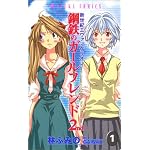 Neon Genesis Evangelion the Iron Maiden 2nd Vol. 1 (Shin Seiki Evangerion Koutetsu no Gaarufurendo) (in Japanese) book cover