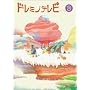 �h���~�m�e���r3 [DVD]
