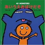 �����������Ф�������45MONSTERS