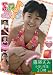 遠藤えみ小学4年生 [DVD]