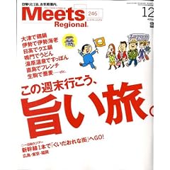 Meets Regional (�~�[�c ���[�W���i��) 2008�N 12���� [�G��]