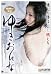�䂫����� [DVD]