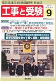 工事と受験 2010年 09月号 [雑誌] 画像