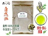 【送料無料】国産くまざさ茶 60g 袋入 ≪熊笹茶100%≫クマザサ茶