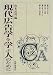 現代広告学を学ぶ人のために