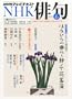 NHK �o�� 2013�N 06���� [�G��]
