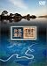 世界遺産 ブラジル編 [DVD]の画像