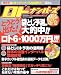 ロト&ナンバーズ必勝の極意―数字選択式宝くじ (2005年夏号) (実用百科)
