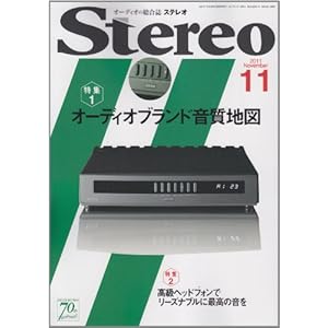 【クリックで詳細表示】stereo (ステレオ) 2011年 11月号 [雑誌] [雑誌]