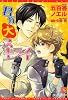 君ガ大スキライ (新書館ディアプラス文庫)