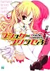 プシュケープリンセス (MF文庫J)