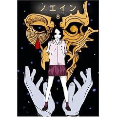 ノエイン ～もうひとりの君へ～ 第8巻 [DVD]