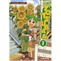 Yotsuba, Tome 1 :
