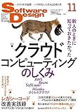 ソフトウェアデザイン 2016年 11 月号 [雑誌]