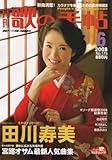 歌の手帖 2008年 06月号 [雑誌]-