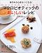マクロビオティックのおいしいレシピ―体の中からきれいになる! (別冊主婦と生活)