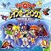 チョロQジェット レインボーウイングス ― オリジナル・サウンドトラック