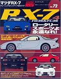 マツダRX-7 No.4 (ハイパーレブ 72 車種別チューニング&ドレスアップ徹底ガイド) (ハイパーレブ―車種別チューニング&ドレスアップ徹底ガイドシリーズ)